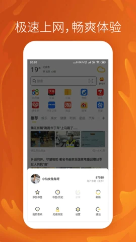 芒果浏览器极速上网和快捷工具界面