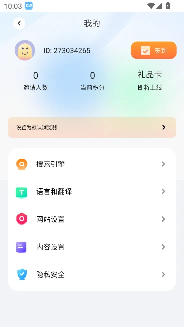 芒果浏览器个人中心和隐私安全设置界面